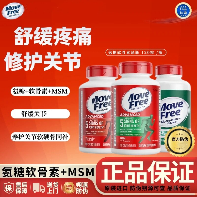 【新人补贴】斯维诗氨糖软骨素维骨力钙片120粒中老成年护关节