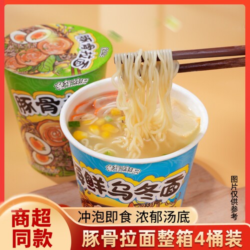 【4桶装】豚骨拉面乌冬拉面泡面方便面杯面整箱网红速食美味