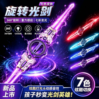 火旋剑双刃旋转光剑双头伸缩儿童玩具刀发光男孩玩具2026新款炫酷