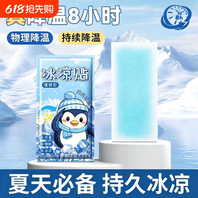 冰凉贴冰贴清凉降温夏季解暑神器退热手机散热贴夏天冰敷凉爽防暑