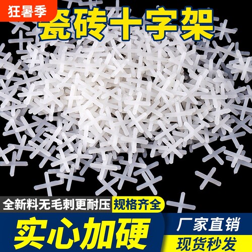 瓷砖十字卡十字架国标卡子缝卡1.52.02.53.0等贴砖美缝500粒装