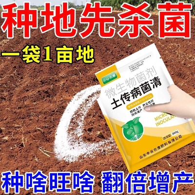土壤杀菌剂土传病害专用消毒药菜