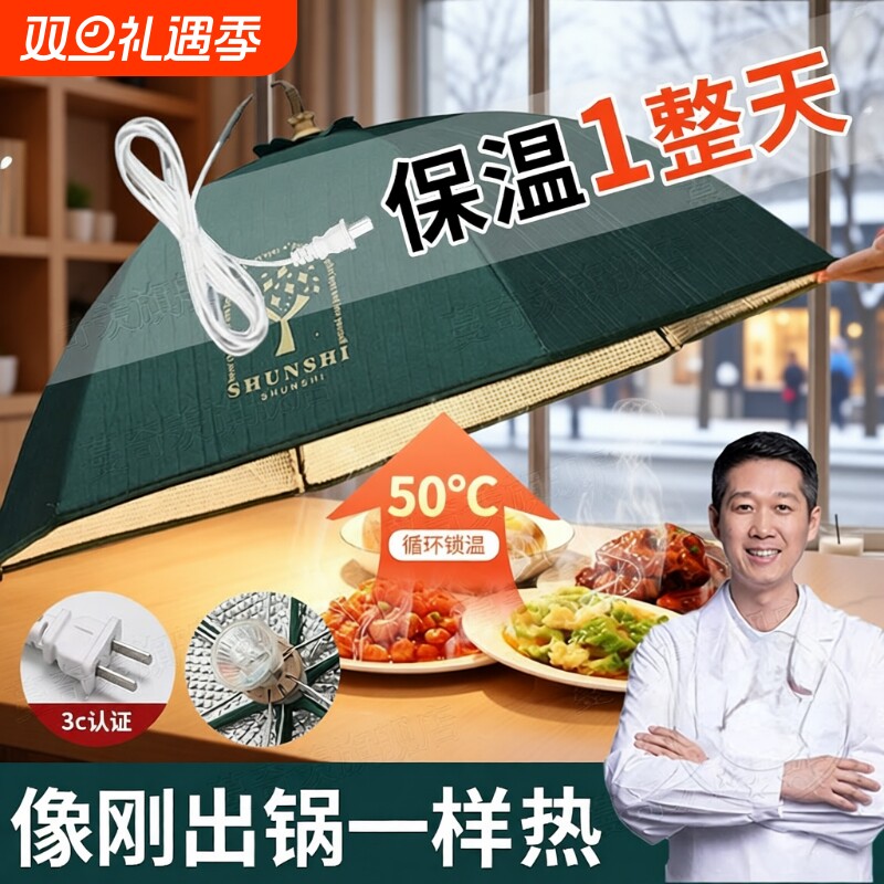 【家政推荐】冬天插电保温菜罩
