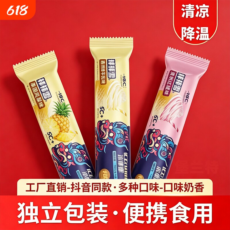 冰激凌棒棒雪冰淇淋酸奶碎碎冰雪糕进口牛乳香浓冰爽清凉降温饮品