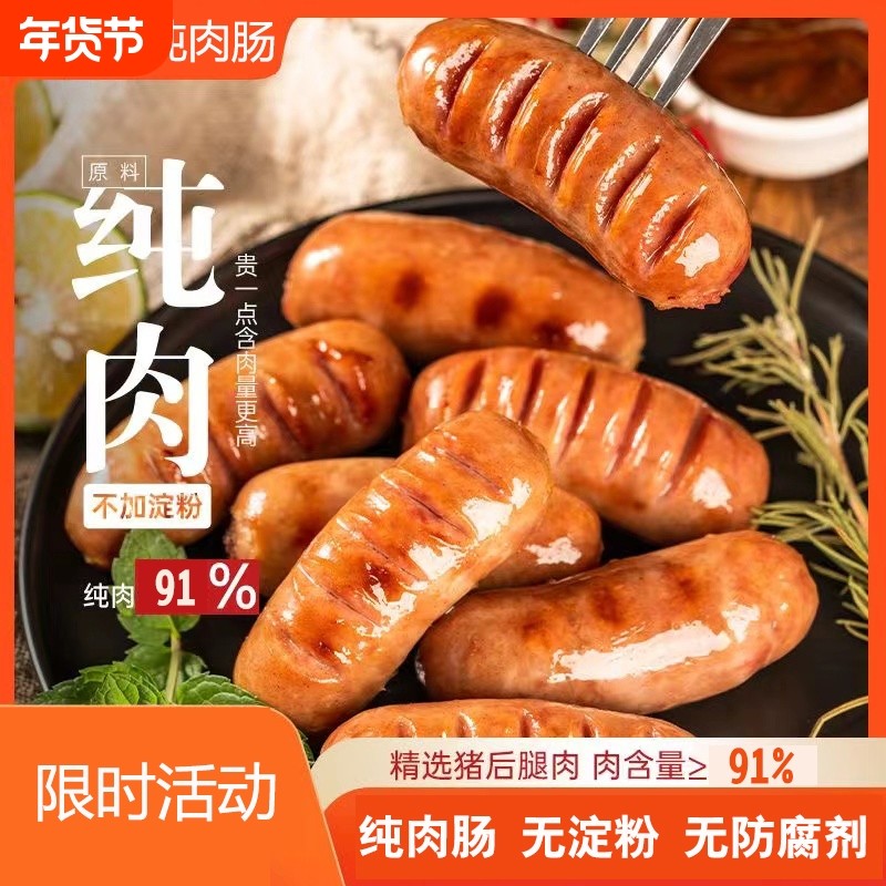 鲁不二 纯肉肠无淀粉200g烧烤香肠原味火山石台湾热狗道地肠,粮油调味/速食/干货/烘焙,香肠/腊肠/烤肠,淘宝优惠券,粉丝福利购,淘宝优惠卷