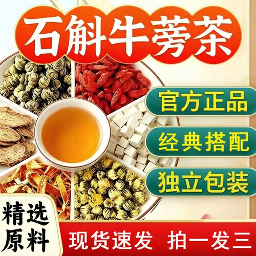 石斛牛蒡根茶正品官方旗舰店枸杞菊花茯苓橘皮熬夜泡水喝的养生茶