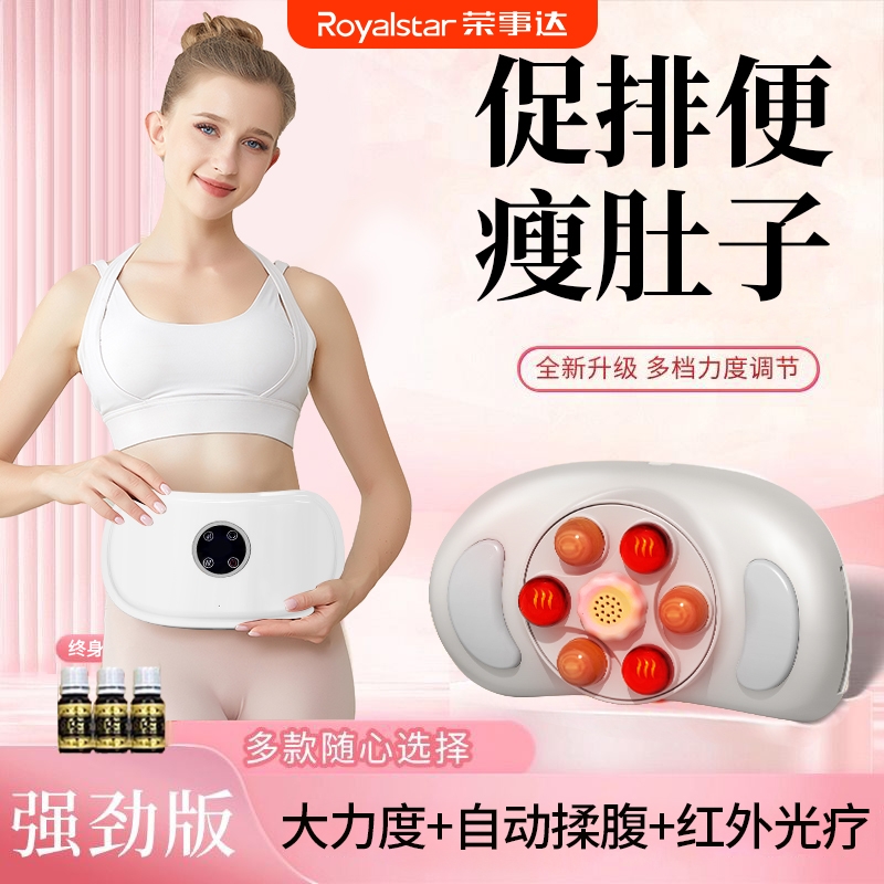 荣事达全自动腹部按摩器加热敷
