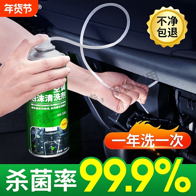 固特威汽车空调清洗剂出风口管道内部杀菌剂去异味蒸发器除臭套装