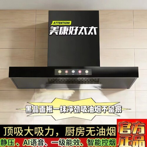 好太太顶吸式油烟机安装家用厨房大吸力公寓抽油烟机美康免拆洗