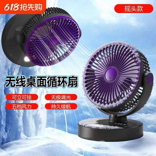 摇头多功能桌面小风扇可立可挂风扇无极调光氛围夜灯多功能M8-3