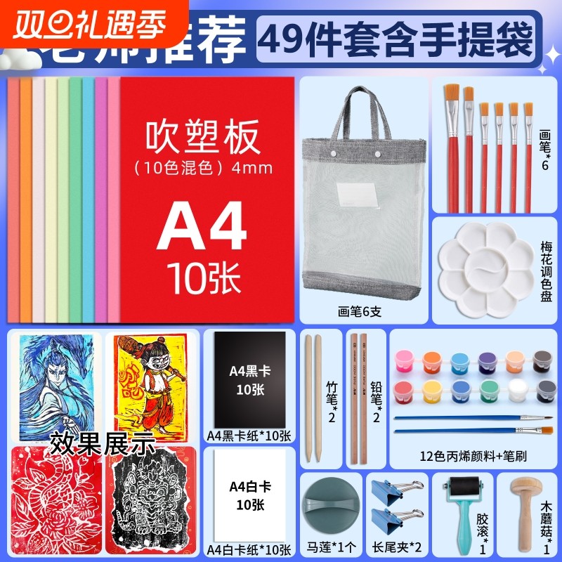 吹塑纸版画套装加厚4mm吹塑板