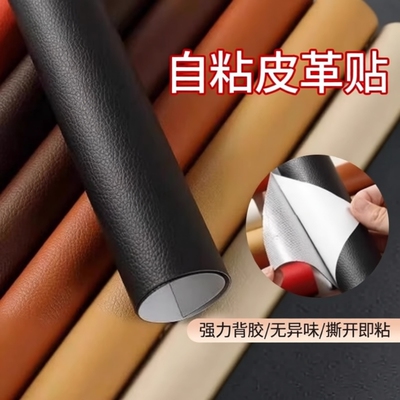 皮革修补贴沙发坐垫座椅修复翻新