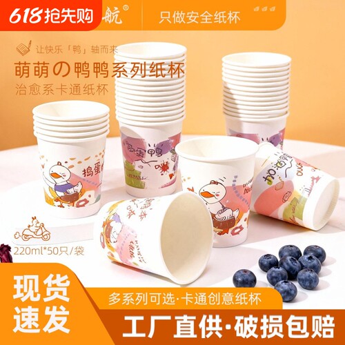 大航可爱动物一次性纸杯