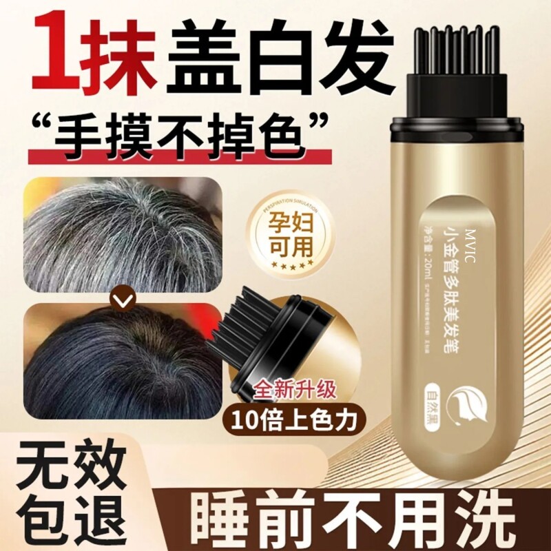 小金管多肽美发笔神器正品官方旗舰店植物补色不掉一次性美发棒纯