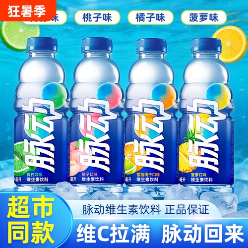 脉动补水维生素饮料600ML青柠桃子菠萝多口味电解质运动健身大瓶