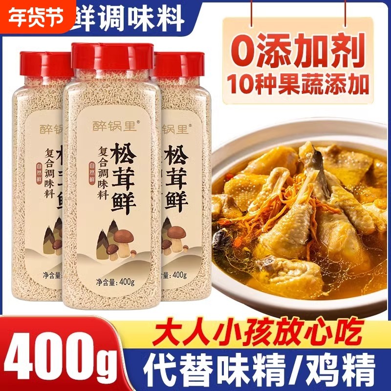 松茸鲜调味料400g菌菇果蔬粉家用代替鸡精味精盐炖汤提鲜炒菜凉拌,粮油调味/速食/干货/烘焙,鸡精/味精/鸡粉,淘宝优惠券,粉丝福利购,淘宝优惠卷