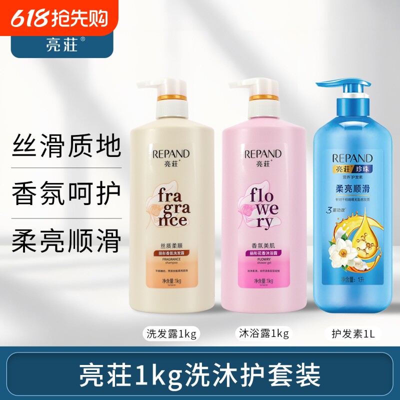 亮荘1kg洗发水沐浴露1L护发素酒店洗发露丽彤大瓶柔顺蓬松香氛