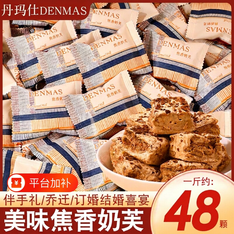 英国DENMAS丹玛仕焦香奶芙雪花酥结婚喜糖休闲零食高颜值散装糖