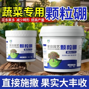 顆粒硼肥果樹專用促花坐果蔬菜葡萄西紅柿通用緩釋葉面肥料水溶肥