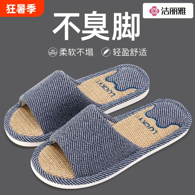 洁丽雅亚麻棉麻拖鞋家居室内男士春秋新款吸汗防滑防臭四季女厚底
