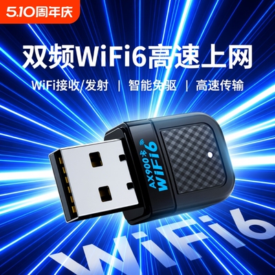 蓝牙二合一wifi6无线网卡