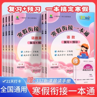 2026小橙寒假衔接一本通一年级二年级三四五六年级上册寒假作业小学语文数学英语三合一下册预复习训练题练习册语数英每日预习暑假