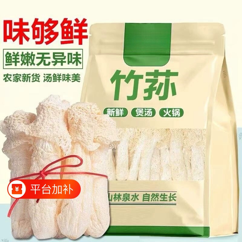菌状元新鲜竹荪干货长裙竹荪煲汤火锅食材无硫竹笙菌菇特产净重