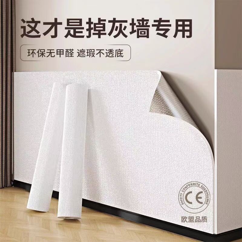 掉灰墙面专用墙贴墙壁贴纸墙纸自粘防水防潮装饰遮丑家用卧室壁纸