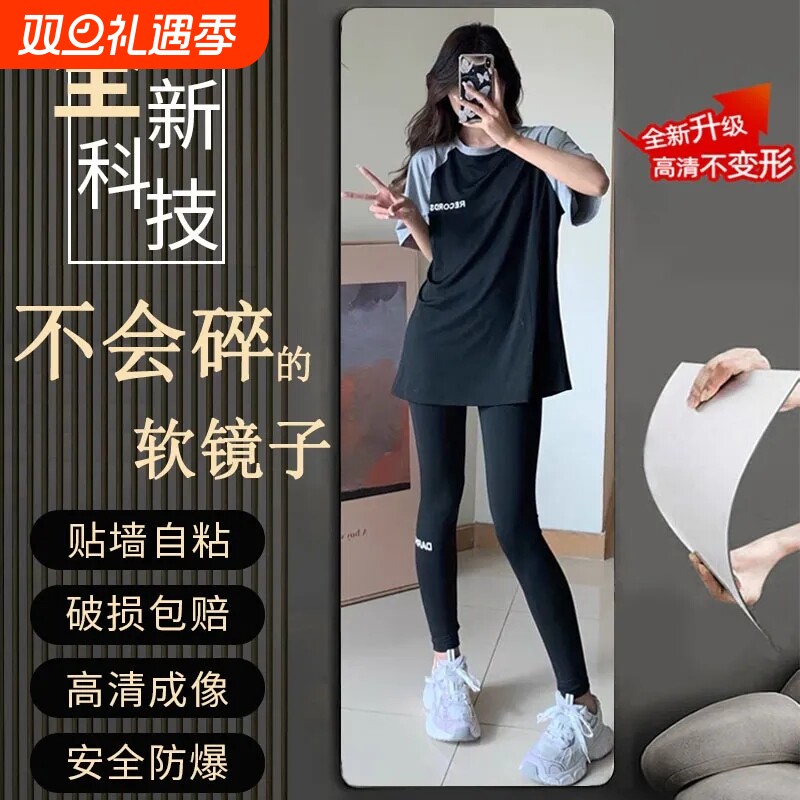 贴墙自粘软镜子全身穿衣镜家用亚克力镜子高清壁挂墙面试衣镜宿舍