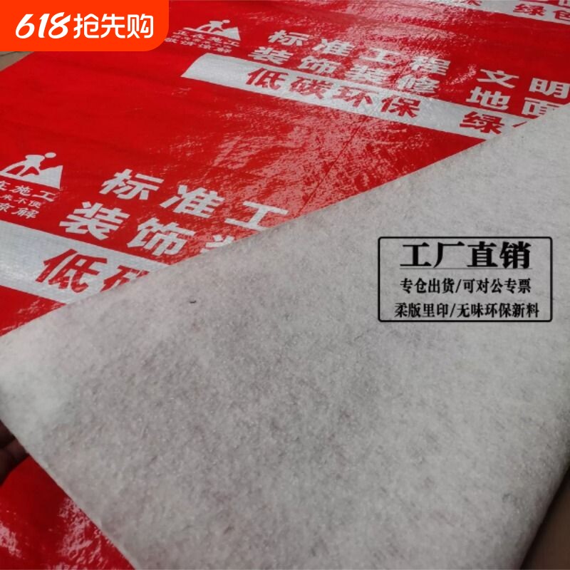 装修地面保护膜瓷砖木地板地垫防潮防尘耐磨家装防护垫一次性棉花