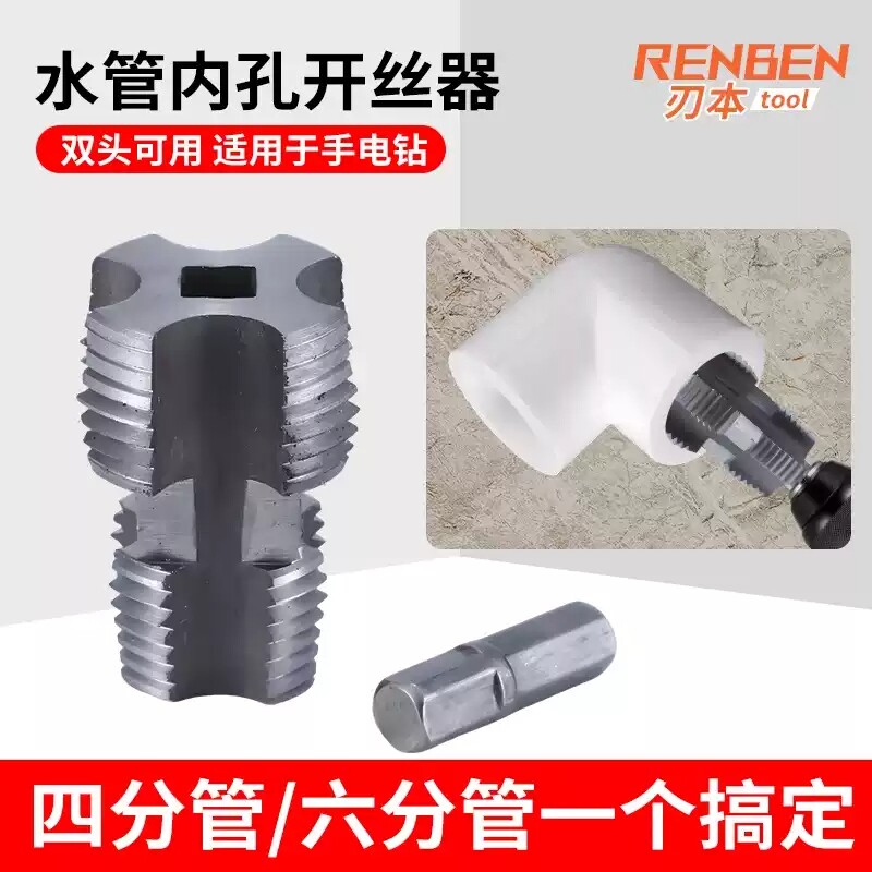 开丝器套装电钻款水管套丝器塑料板牙电动套丝机工具ppr取出器