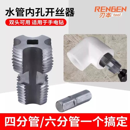 开丝器套装电钻款水管套丝器塑料板牙电动套丝机工具ppr取出器