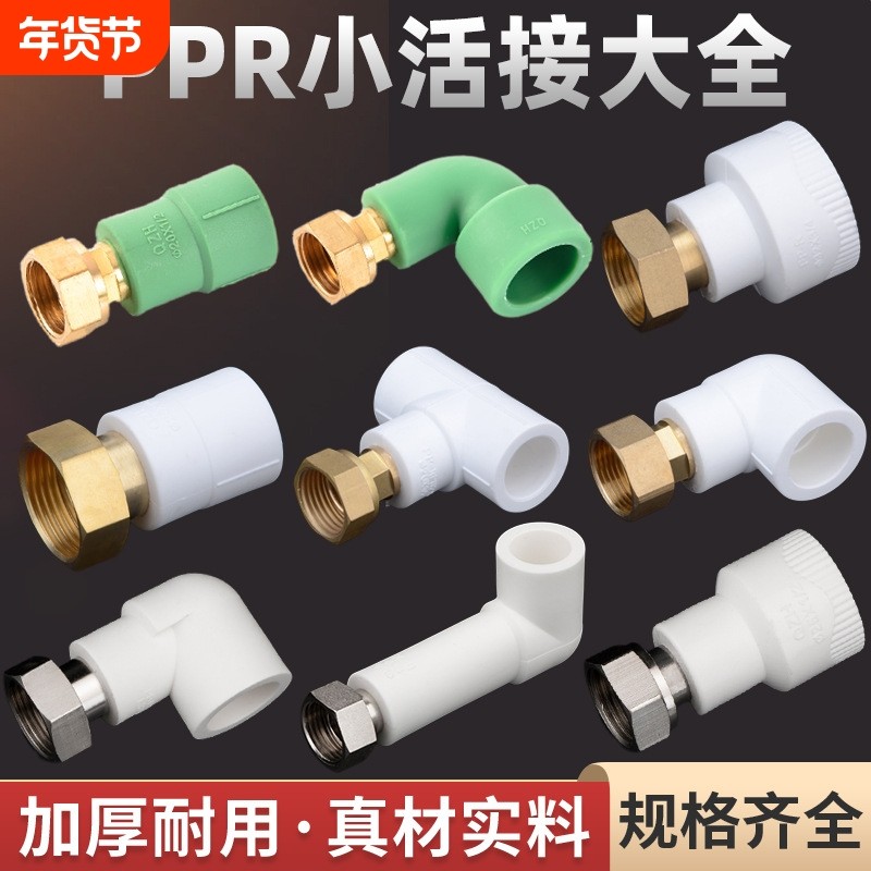 ppr水管配件热熔阀门自来水球阀开关20 25家用水暖管件通用活接头,基础建材,PPR管,淘宝优惠券,粉丝福利购,淘宝优惠卷