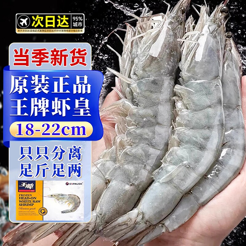 王牌大虾鲜活速冻基围虾厄瓜冷冻海虾多尔特大盐冻南对虾美2030