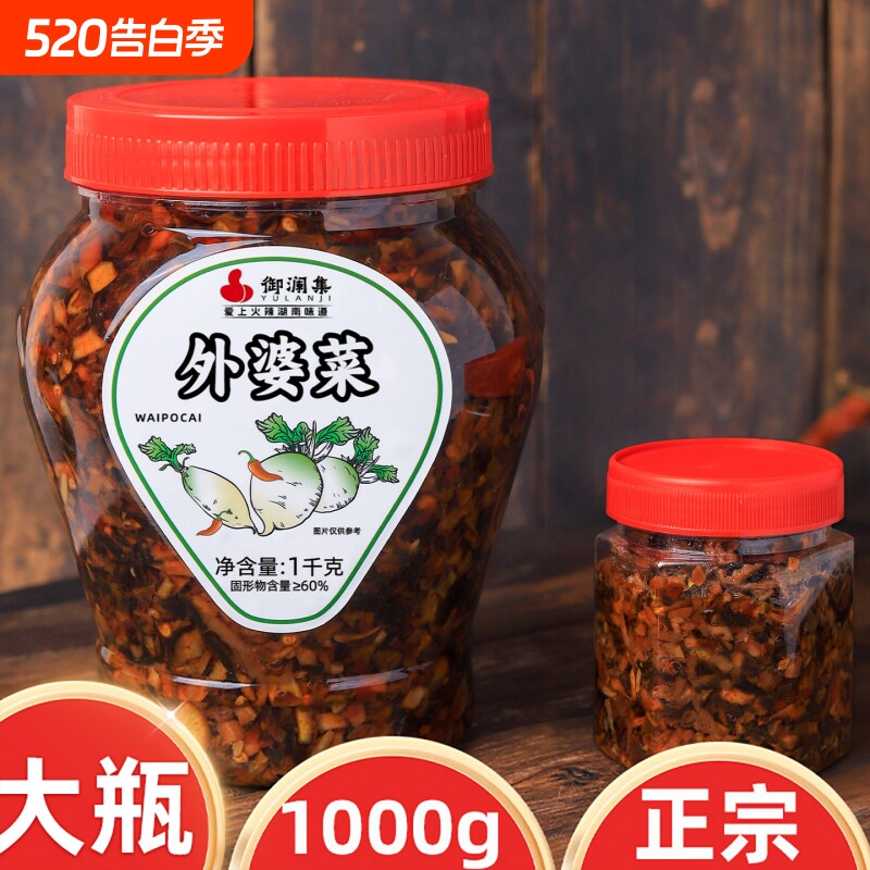 1000克拌饭外婆菜正宗湖南湘西特产酱菜咸菜梅干菜下饭菜瓶装萝卜