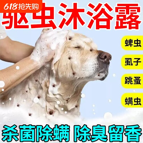狗狗沐浴露杀菌除臭洗澡驱虫宠物去跳蚤虱子蜱虫猫专用除螨止痒G