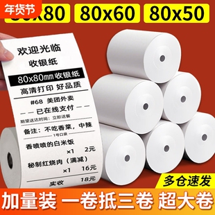 【当天发货】立羽收银小票纸57*50热敏58mm打印纸超市57x50酒店餐饮厨房飞鹅易联云芯烨外卖打印机专用小票纸
