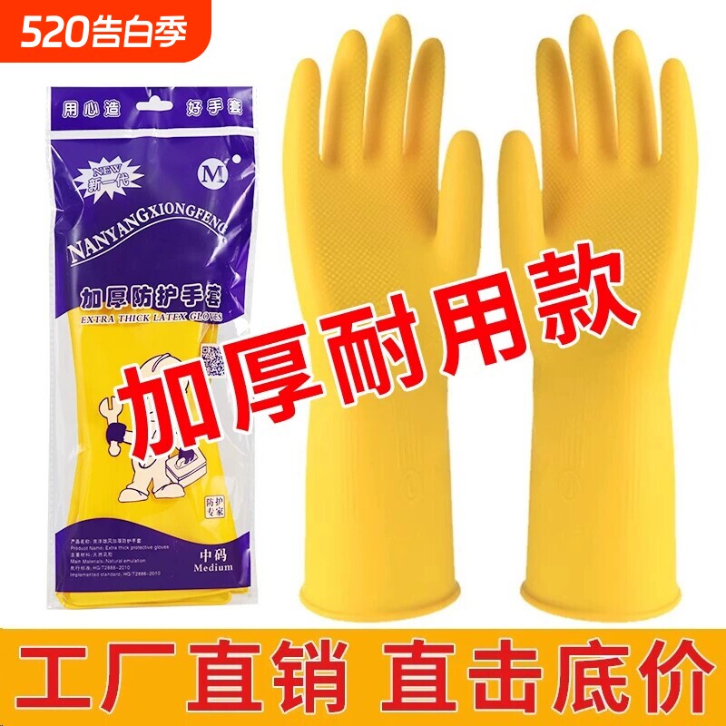 橡胶加厚牛筋乳胶洗碗手套防水夏季耐用耐磨胶皮塑胶劳保女皮手套