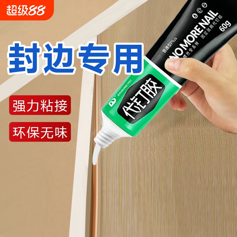 封边条专用胶强力柜子边条家具PVC封边胶水门框地板高粘度踢脚线