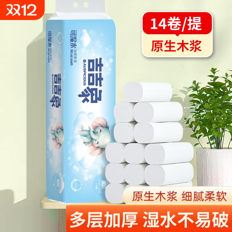 吉吉象大容量抽取式卷纸1提14卷柔面舒适卫生纸餐巾纸面巾纸