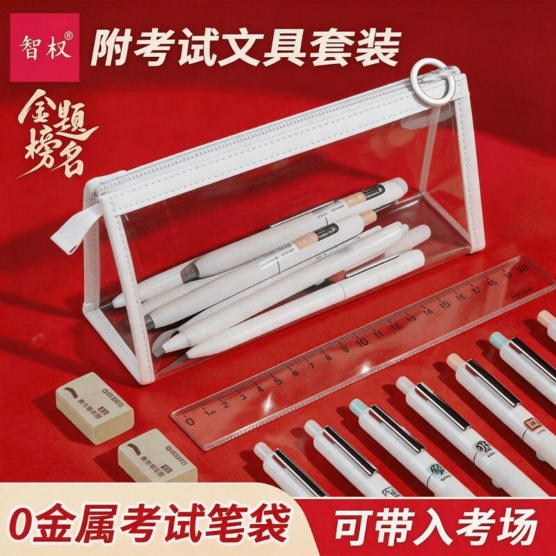 透明笔袋考试专用中考公务员国考文具袋零金属拉链式文件袋子学生准考
