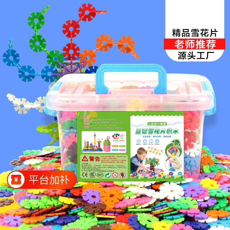 儿童加厚大号雪花片拼插积木幼儿园拼图宝宝拼装男孩女孩益智玩具