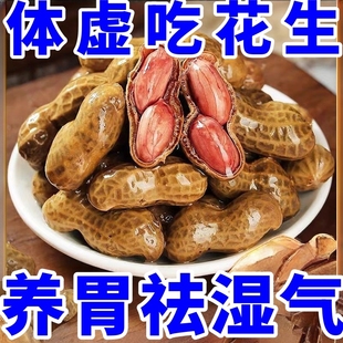 太便宜 卤煮花生烧烤下酒菜卤汁水煮花生卤味煮花生五香带壳花生