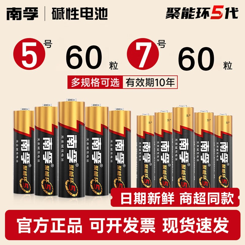 南孚电池5号7号碱性电池七号五号大容量电池1.5V耐用型7号电池玩具电视空调遥控器干电池批发南孚官方正品图片