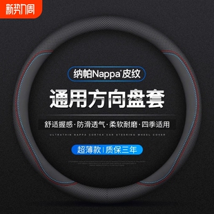 汽车方向盘套防滑吸汗超薄方向盘D型把套透气四季 通用真皮男女款