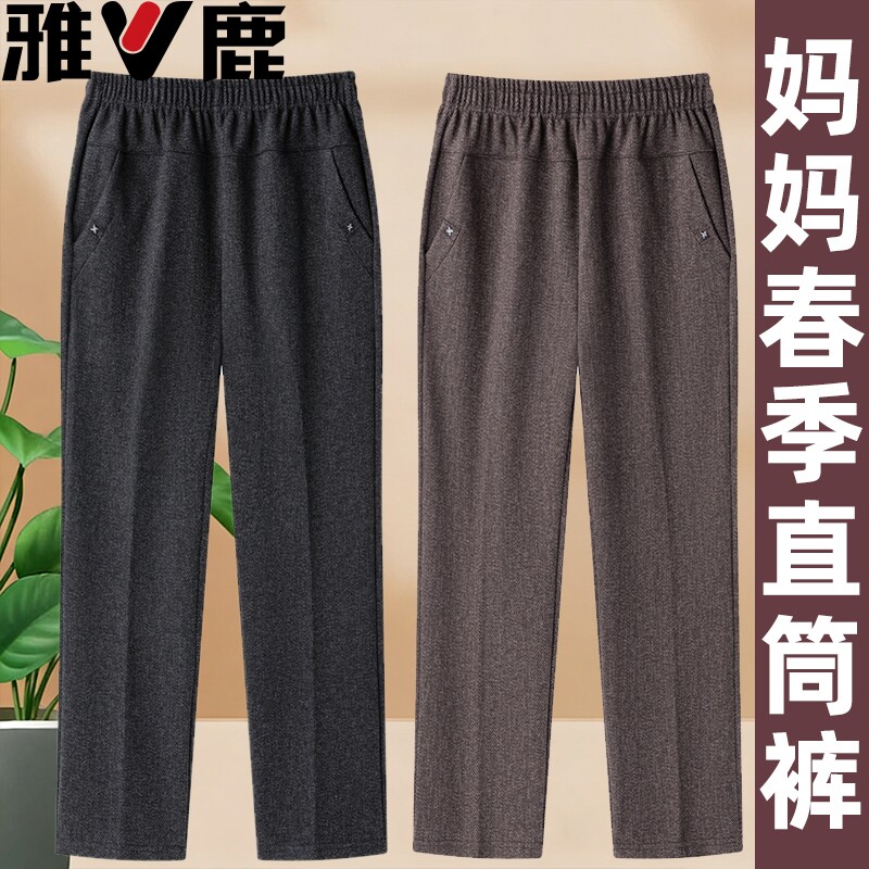 雅鹿妈妈春秋女裤宽松高腰裤中老年人休闲裤子女奶奶裤秋冬直筒裤
