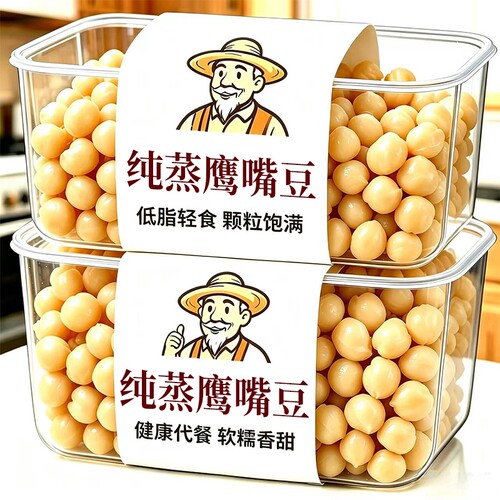 即食纯蒸鹰嘴豆熟原味减低脂高膳食纤维轻食代餐健康解馋小零食品