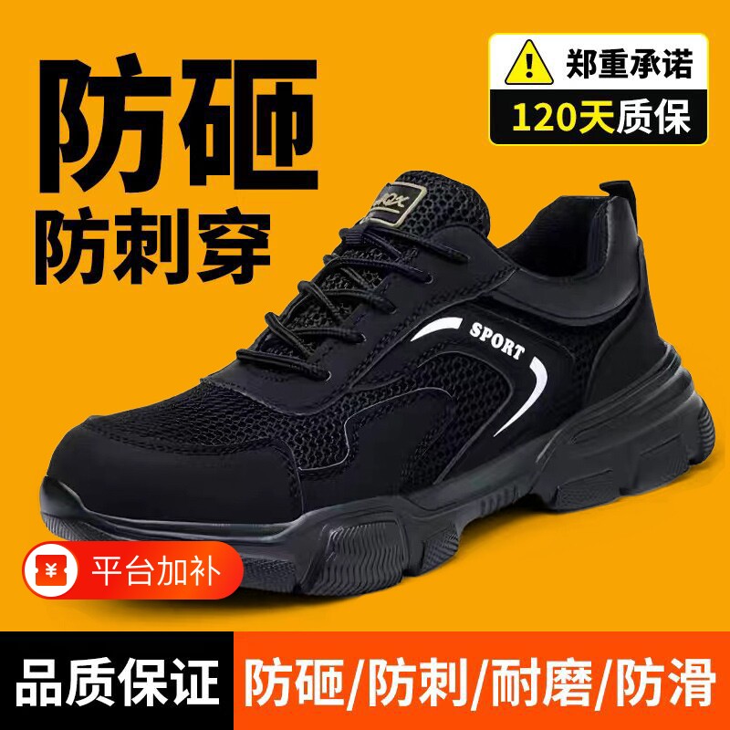 劳保鞋男工作鞋超轻夏季透气防砸防刺钢板钢头轻便耐磨抗造老保鞋