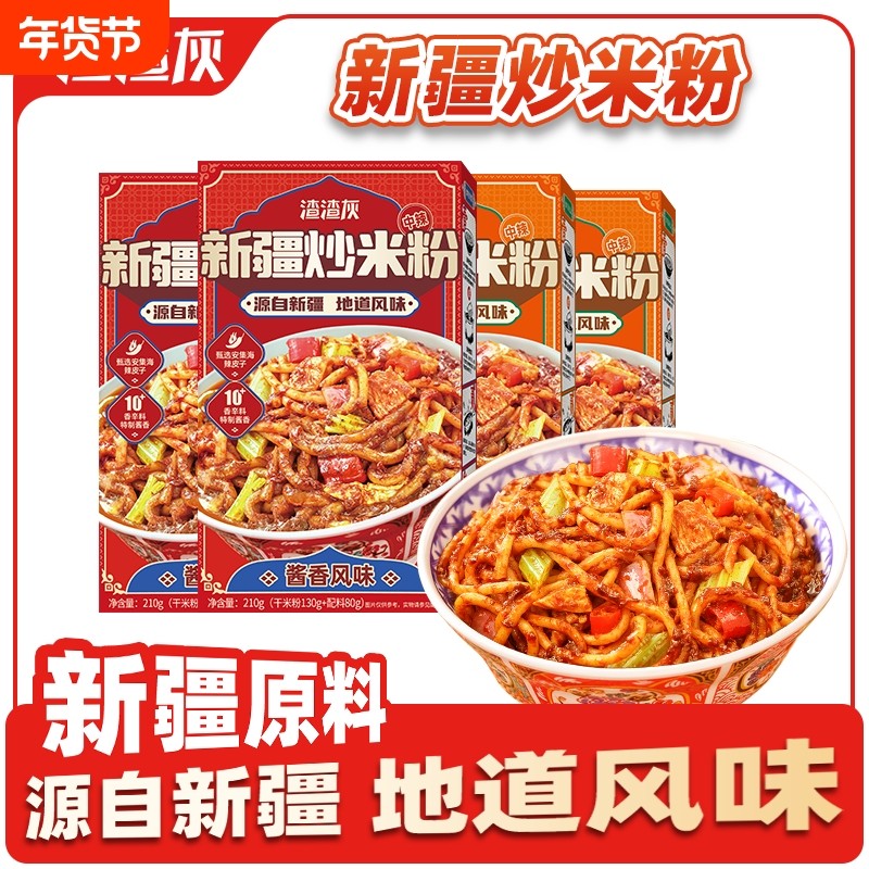 新疆本地配方正宗渣渣灰炒米粉爆辣方便速食旗舰店酱香炒粉,粮油调味/速食/干货/烘焙,方便米线/米粉,淘宝优惠券,粉丝福利购,淘宝优惠卷