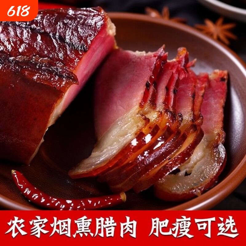 农家烟熏五花腊肉后腿腊肉非四川湖南湘西特产烟熏老腊肉腊味